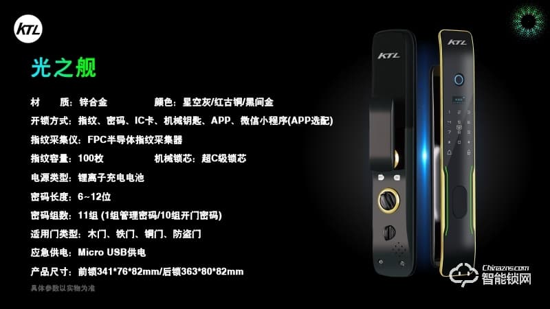 科泰勒智能锁 光之舰指纹密码智能锁