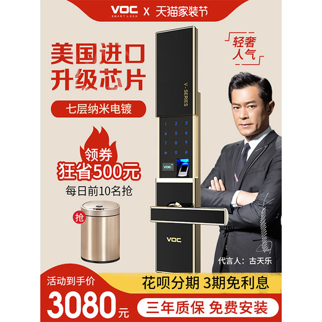 VOC智能锁 V7703F滑盖家用防盗门智能锁电子锁
