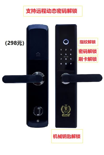 领航者智能锁 