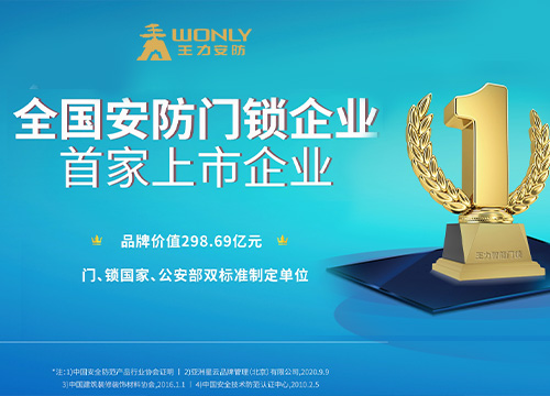 加盟王力智能锁