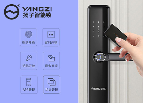 加盟扬子智能锁