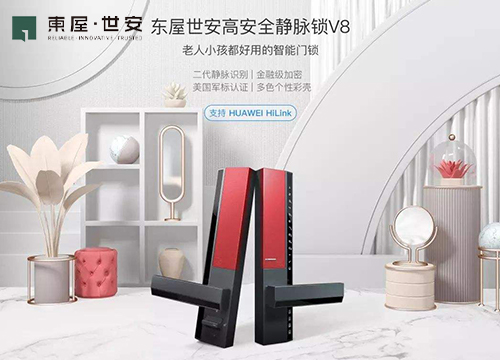 加盟东屋智能锁