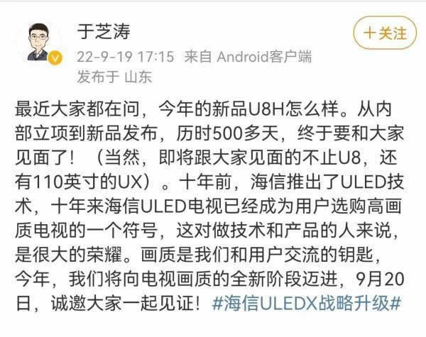总裁爆料：海信将推110英寸电视UX，售价或超20万
